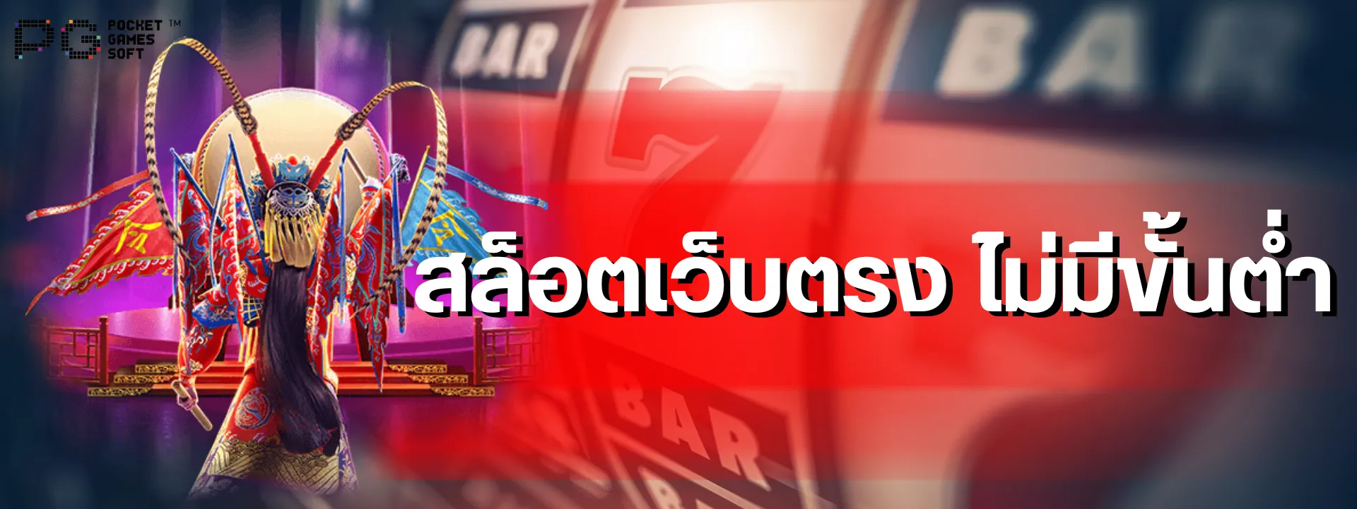 สล็อตเว็บตรง ไม่มีขั้นต่ำ ระบบทดลองเล่นจำเป็นแค่ไหนก่อนเติมเงินจริง