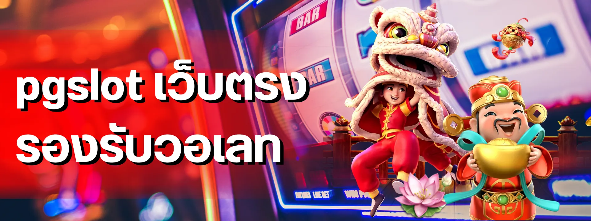 pgslot เว็บตรง รองรับวอเลท รวมคำศัพท์พื้นฐานที่ผู้เล่นควรรู้